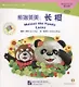 Meimei the Panda Looks. Modern fiction = Панда Мэймэй. Современная художественная литература. Адаптированная книга для чтения (+CD-ROM) - фото 1