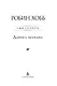 Сын солдата. Книга 1. Дорога шамана - фото 5