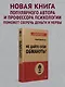 Не дайте себя обмануть! - фото 3