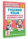 АКМ.НО.Рус.яз.Упр.и тес.д/каж.ур.2кл. - фото 3