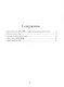 Обводилки № 3. Правописание Н и НН, гласные после Ц, приставки ПРЕ-ПРИ, приставки на З-С. Прописи 3 в 1 - фото 2