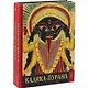 Калика-Пурана (комплект из 2 книг) - фото 1