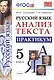 Русский язык. Практикум. 5 класс. ФГОС - фото 1