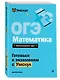 ОГЭ. Математика - фото 3