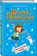 Непослушная звезда (#7) - фото 3