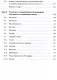 Государственное регулирование собственности в России. Учебник - фото 6
