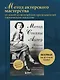 Актерское мастерство. Метод Стеллы Адлер - фото 4