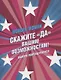 Wonder Women: скажите «ДА» вашим возможностям! - фото 1