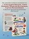 Выдающиеся русские мальчики, о которых знает весь мир (от 8 до 10 лет) - фото 6