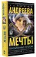 Мечты, присыпанные пеплом - фото 3