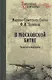 В Московской битве. Записки командарма - фото 1