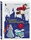 Рисование для поттероманов. 44 магических урока по созданию рисунков - фото 3