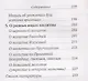 Молитвословия святого праведного Иоанна Кронштадского - фото 7