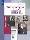 Литература. 8 класс. Учебник. В двух частях. Часть 2 - фото 1