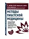 Методы тибетской медицины - фото 3