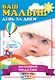 Ваш малыш день за днем. Большой подарок (комплект из 3-х книг) - фото 1