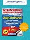 Обществознание. Большой сборник тренировочных вариантов проверочных работ для подготовки к ВПР. 8 класс - фото 3