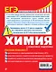 ЕГЭ. Химия. Пошаговая подготовка - фото 2