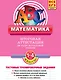 Математика: итоговая аттестация 1-4 классы: тестовые тренировочные задания - фото 1
