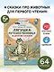 Лягушка-путешественница и другие сказки - фото 4