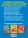 Большой годовой курс для занятий с детьми 4-5 лет - фото 2