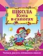 Школа Кота в сапогах - фото 1