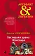 Последняя драма Шекспира - фото 1