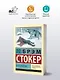 Гость Дракулы - фото 3