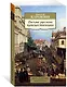 Письма русского путешественника - фото 3