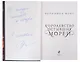 Королевство остывших морей (с автографом) - фото 3