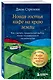 Новая гостья кафе на краю земли. Как сделать правильный выбор, когда оказываешься на перепутье - фото 3