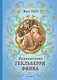 Приключения Гекльберри Финна (ил. В. Гальдяева) - фото 1