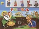 Лесенка. Репка - фото 1