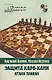 Защита Каро-Канн. Закрытая и гамбитная системы - фото 1