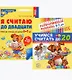 Комплект книг. Считаем до двадцати (для детей 6-7 лет, раскраска и рабочая тетрадь) (комплект из 2-х книг) - фото 1