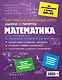 ЕГЭ-2026. Комплект. Математика. Базовый уровень. Тренировочные варианты (30 вариантов) + Справочник - фото 8