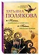 Найти, влюбиться и отомстить. Тайна, покрытая мраком - фото 3