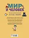 Мир и человек. Полный иллюстрированный географический атлас - фото 2