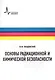 Основы радиационной и химической безопасности: Учебное пособие - фото 6