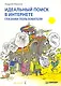 Идеальный поиск в Интернете глазами пользователя. - фото 1