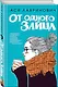 От одного Зайца - фото 3