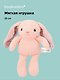 Мягкая игрушка Кролик вязаный (розовый) (25см) (12-202602-MSHN9_6) - фото 1