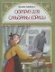 Сюрприз для Синьорины Корицы - фото 1