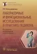 Лабораторные и функциональные исследования в практике педиатра - фото 1