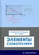 Элементы схемотехники - фото 1