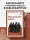 Восстание масс - фото 4