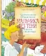 Удивительные приключения мальчика без тени и тени без мальчика - фото 1