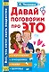 Давай поговорим про ЭТО - фото 1