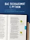 Программирование для начинающих. Основные принципы. 2-е изд. - фото 5