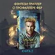 Фейри-убийца (#2) - фото 4